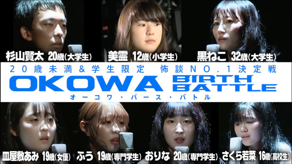 okowa_birth battle